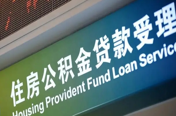 河北住房公积金提取（2020年公积金提取流程）